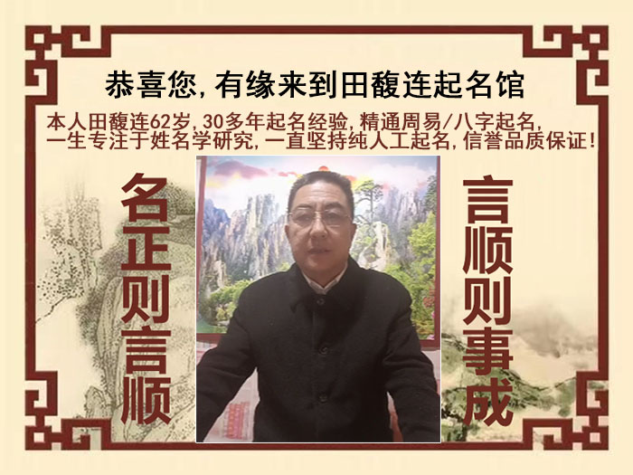 鹿寨尚名轩田馥连起名