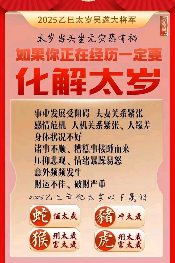  鹿寨怎么化太岁-化太岁找田大师- 一对一人工解答